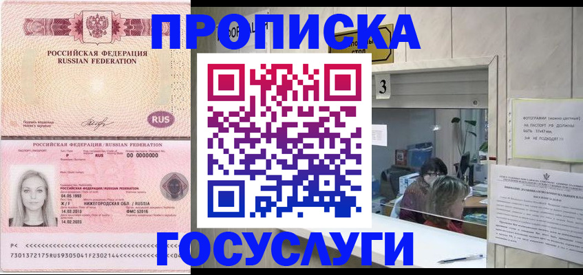 прописка паспорт в Гусь-Хрустальном