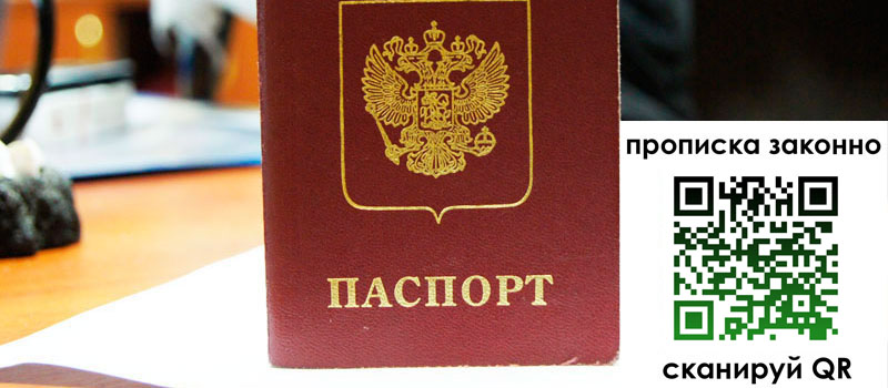 прописка в Гусь-Хрустальном